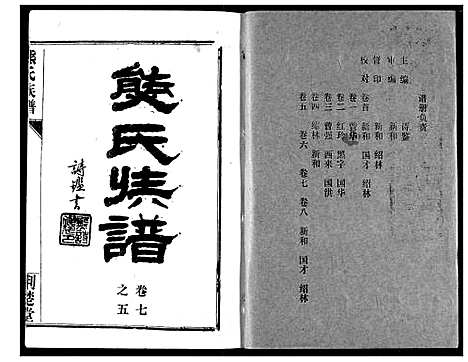 [熊]熊氏宗谱 (湖北) 熊氏家谱_十七.pdf