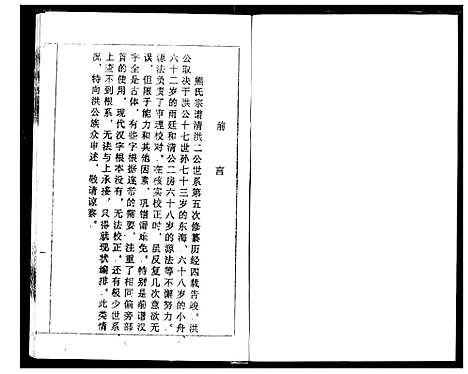 [熊]熊氏宗谱 (湖北) 熊氏家谱_二.pdf