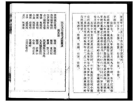 [熊]熊氏宗谱 (湖北) 熊氏家谱_二.pdf