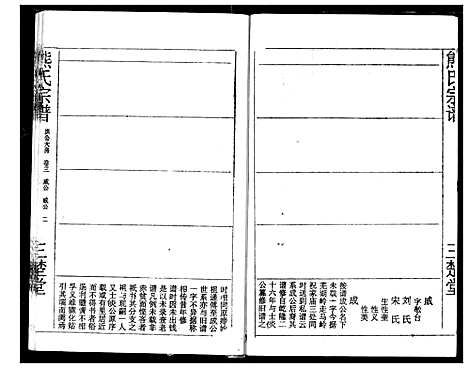 [熊]熊氏宗谱 (湖北) 熊氏家谱_二.pdf