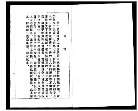 [熊]熊氏宗谱 (湖北) 熊氏家谱_三.pdf