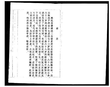 [熊]熊氏宗谱 (湖北) 熊氏家谱_四.pdf