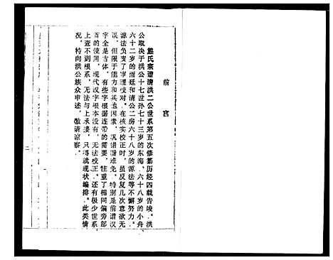 [熊]熊氏宗谱 (湖北) 熊氏家谱_五.pdf