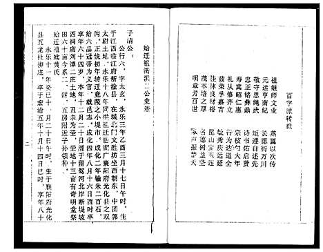 [熊]熊氏宗谱 (湖北) 熊氏家谱_五.pdf