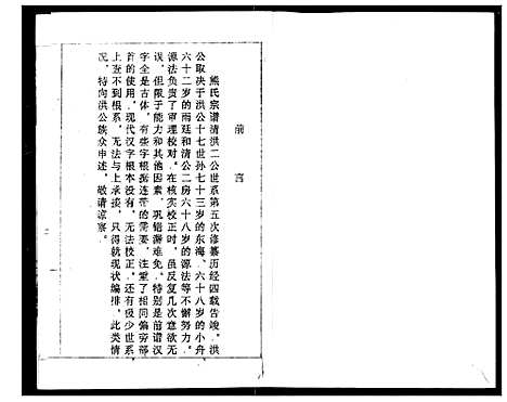 [熊]熊氏宗谱 (湖北) 熊氏家谱_七.pdf