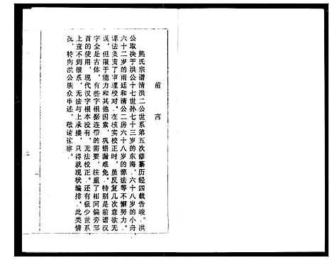 [熊]熊氏宗谱 (湖北) 熊氏家谱_八.pdf