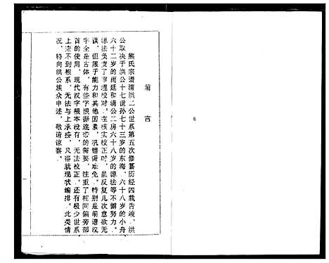 [熊]熊氏宗谱 (湖北) 熊氏家谱_九.pdf