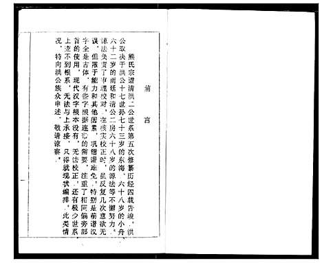 [熊]熊氏宗谱 (湖北) 熊氏家谱_十.pdf