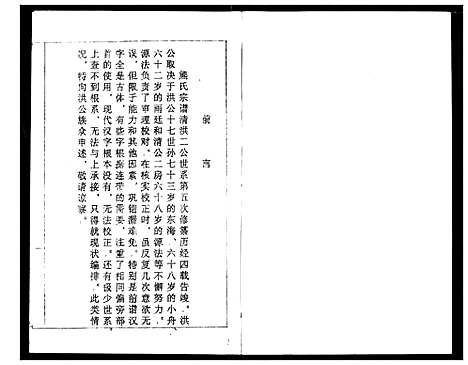 [熊]熊氏宗谱 (湖北) 熊氏家谱_十一.pdf