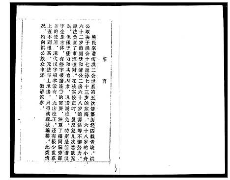 [熊]熊氏宗谱 (湖北) 熊氏家谱_十二.pdf