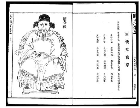 [熊]熊氏宗谱 (湖北) 熊氏家谱_一.pdf