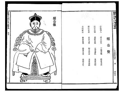 [熊]熊氏宗谱 (湖北) 熊氏家谱_一.pdf