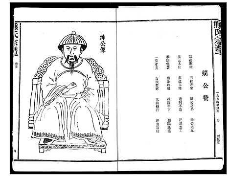 [熊]熊氏宗谱 (湖北) 熊氏家谱_一.pdf