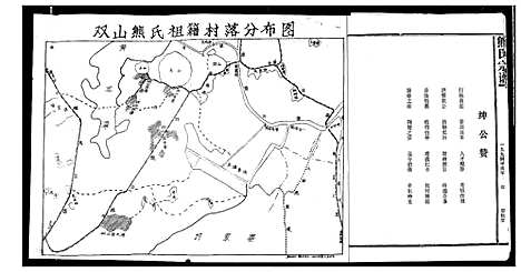 [熊]熊氏宗谱 (湖北) 熊氏家谱_一.pdf