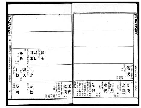 [熊]熊氏宗谱 (湖北) 熊氏家谱_三.pdf