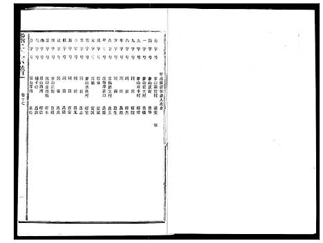 [熊]熊氏宗谱 (湖北) 熊氏家谱_十七.pdf