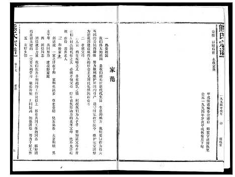 [熊]熊氏宗谱 (湖北) 熊氏家谱_十七.pdf