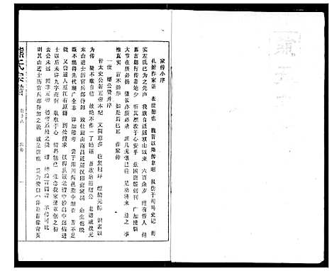 [熊]熊氏宗谱 (湖北) 熊氏家谱_十八.pdf