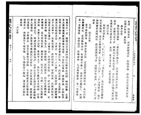 [熊]熊氏宗谱 (湖北) 熊氏家谱_十八.pdf