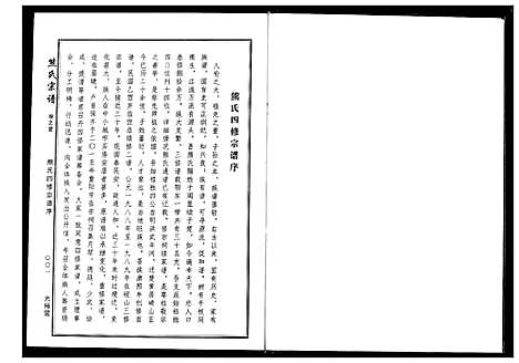 [熊]熊氏宗谱 (湖北) 熊氏家谱_一.pdf