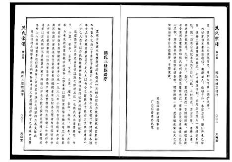 [熊]熊氏宗谱 (湖北) 熊氏家谱_一.pdf