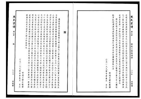 [熊]熊氏宗谱 (湖北) 熊氏家谱_一.pdf