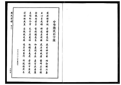 [熊]熊氏宗谱 (湖北) 熊氏家谱_三.pdf