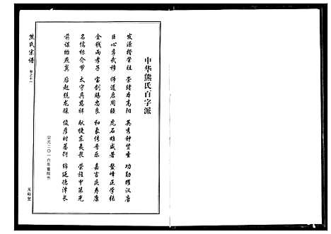 [熊]熊氏宗谱 (湖北) 熊氏家谱_四.pdf