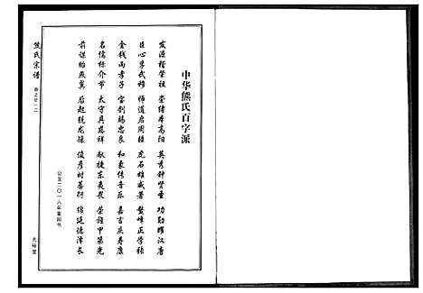 [熊]熊氏宗谱 (湖北) 熊氏家谱_六.pdf