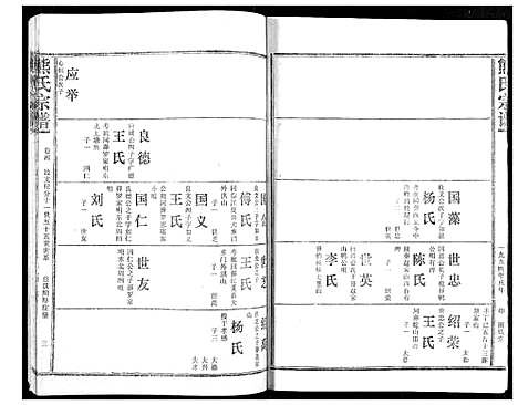 [熊]熊氏宗谱 (湖北) 熊氏家谱_四.pdf