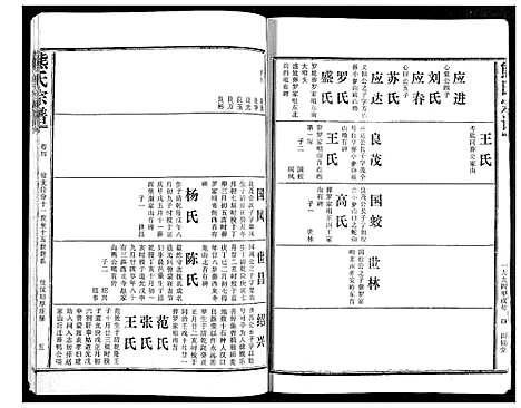 [熊]熊氏宗谱 (湖北) 熊氏家谱_四.pdf