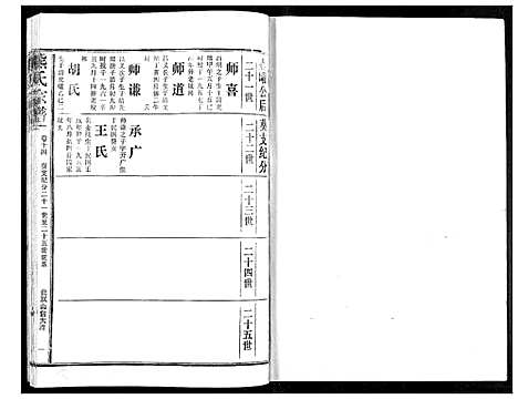 [熊]熊氏宗谱 (湖北) 熊氏家谱_十四.pdf