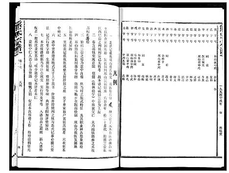 [熊]熊氏宗谱 (湖北) 熊氏家谱_十七.pdf