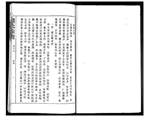 [熊]熊氏宗谱 (湖北) 熊氏家谱_十八.pdf