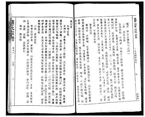 [熊]熊氏宗谱 (湖北) 熊氏家谱_十八.pdf