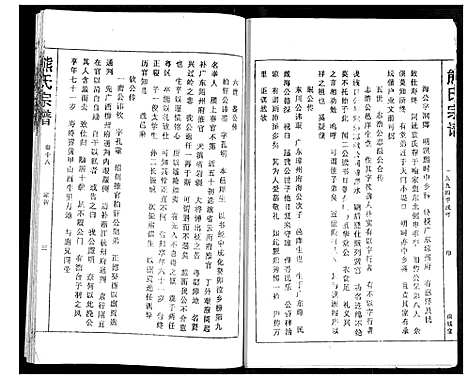 [熊]熊氏宗谱 (湖北) 熊氏家谱_十八.pdf