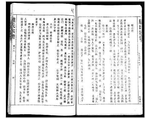 [熊]熊氏宗谱 (湖北) 熊氏家谱_十八.pdf