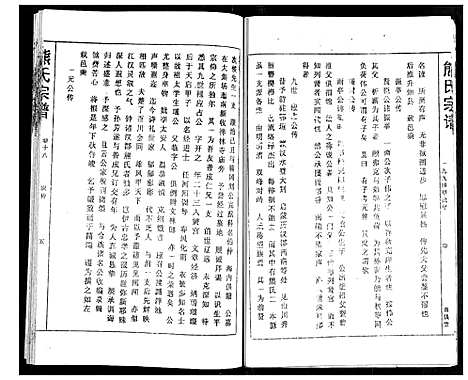 [熊]熊氏宗谱 (湖北) 熊氏家谱_十八.pdf