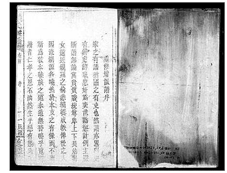 [熊]熊氏宗谱 (湖北) 熊氏家谱_一.pdf