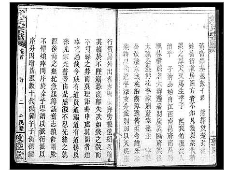 [熊]熊氏宗谱 (湖北) 熊氏家谱_一.pdf