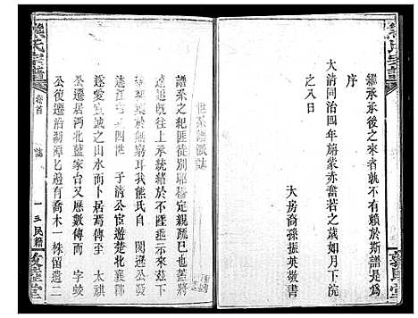 [熊]熊氏宗谱 (湖北) 熊氏家谱_一.pdf