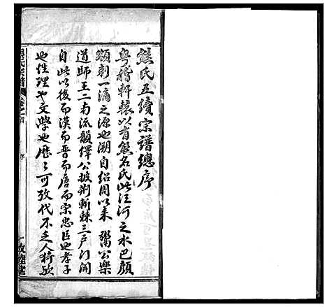 [熊]熊氏宗谱 (湖北) 熊氏家谱_一.pdf