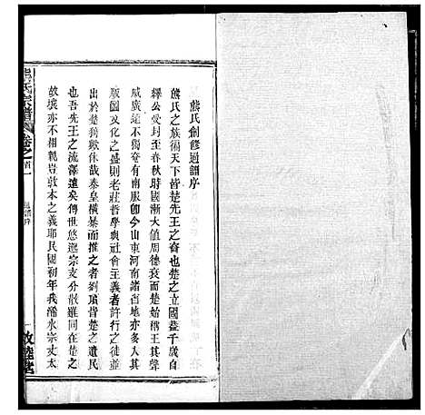 [熊]熊氏宗谱 (湖北) 熊氏家谱_二.pdf