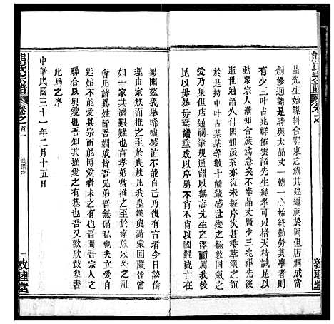 [熊]熊氏宗谱 (湖北) 熊氏家谱_二.pdf