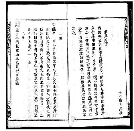 [熊]熊氏宗谱 (湖北) 熊氏家谱_二.pdf