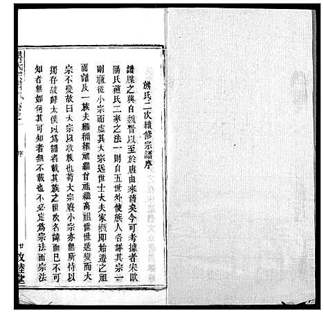 [熊]熊氏宗谱 (湖北) 熊氏家谱_三.pdf