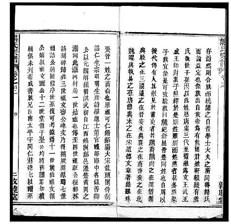 [熊]熊氏宗谱 (湖北) 熊氏家谱_三.pdf