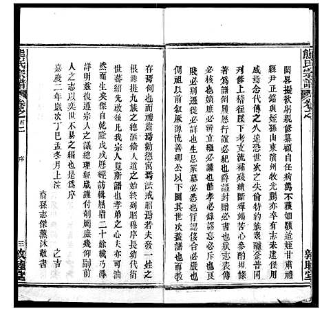 [熊]熊氏宗谱 (湖北) 熊氏家谱_三.pdf