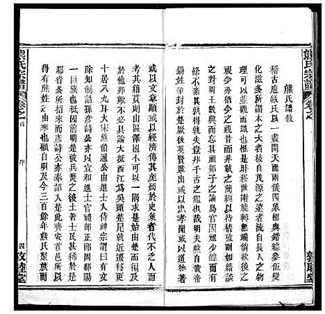 [熊]熊氏宗谱 (湖北) 熊氏家谱_三.pdf