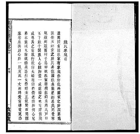 [熊]熊氏宗谱 (湖北) 熊氏家谱_四.pdf